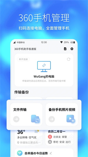 360手机助手极速版图2