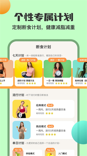 怪兽轻断食 v3.5.0 安卓版图4