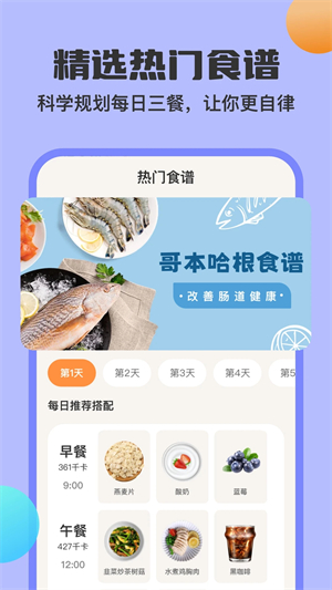 怪兽轻断食 v3.5.0 安卓版图5