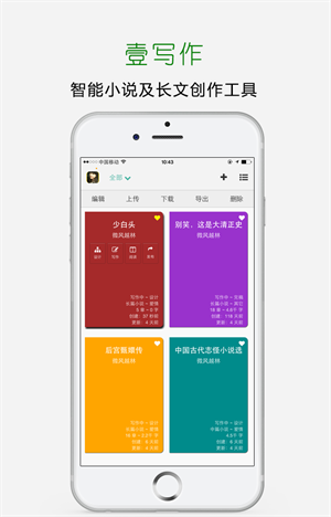 壹写作(易写作) v5.1.1 安卓版图4