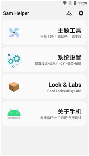Sam helper改超广角无黑边最新版图2