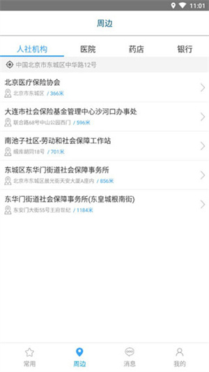 青岛人社最新版图1