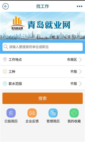 青岛人社最新版图3