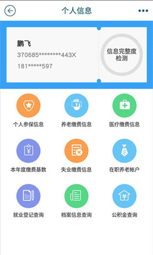 青岛人社最新版图4