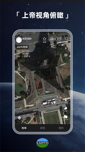 Earth地球解锁版图3