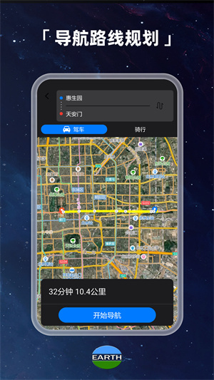 Earth地球解锁版图4