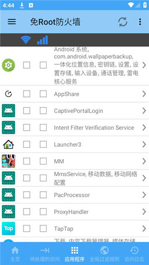 免Root防火墙中文最新版图1