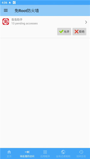 免Root防火墙中文最新版图2