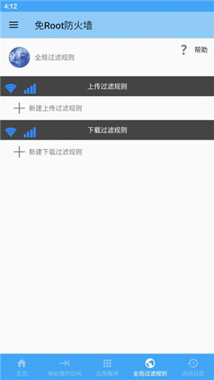 免Root防火墙中文最新版图3