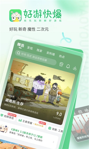 好游快爆最新版图5