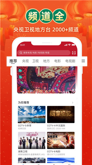 电视家3·0高清版图3