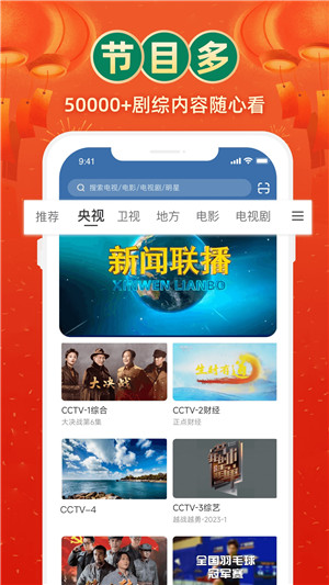 电视家3·0高清版图4