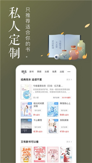 饭团追书安装 v2.9.9 安卓版图1