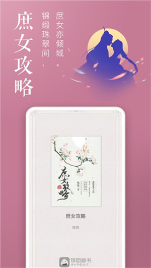 饭团追书安装 v2.9.9 安卓版图3