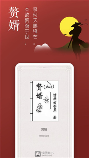 饭团追书安装 v2.9.9 安卓版图4