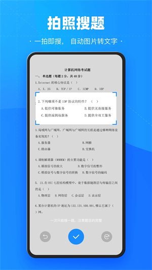 考试宝 v3.1.26 安卓版图1