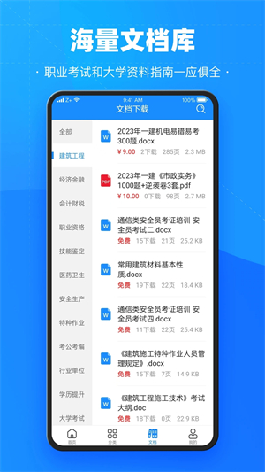考试宝 v3.1.26 安卓版图3