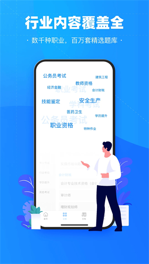考试宝 v3.1.26 安卓版图4