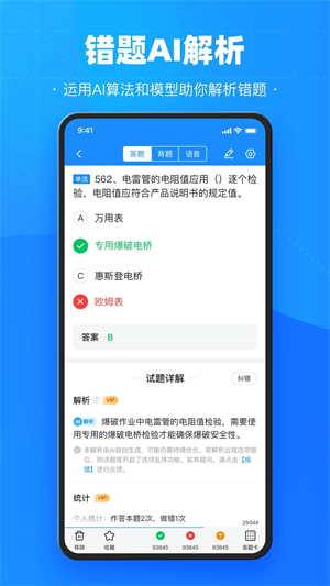 考试宝 v3.1.26 安卓版图5