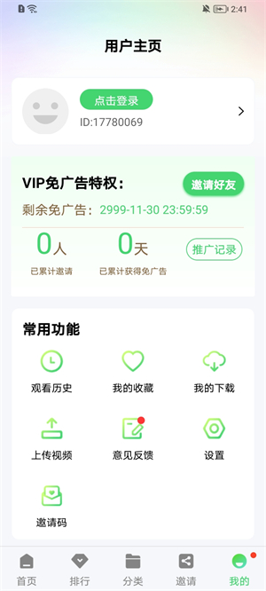竹子视频TV版图2