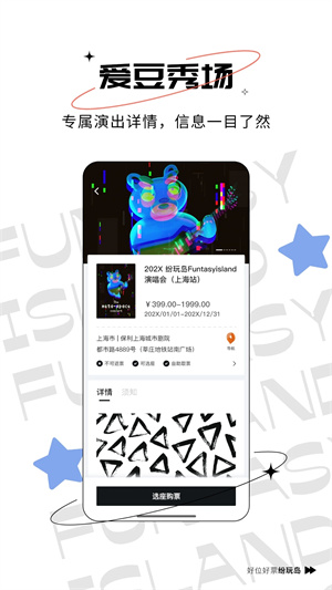 纷玩岛票务平台 v2.9.1 安卓版图1
