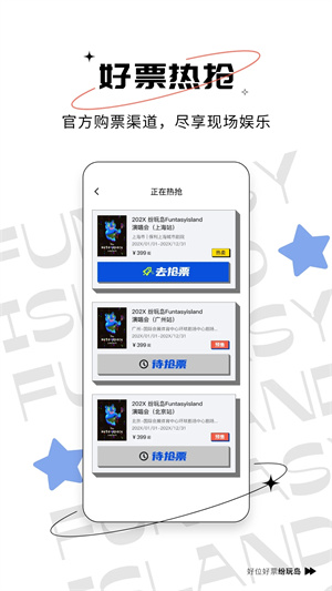 纷玩岛票务平台 v2.9.1 安卓版图2
