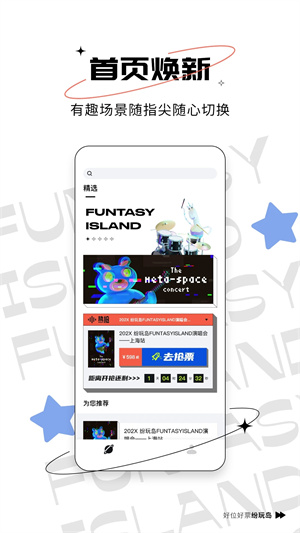 纷玩岛票务平台 v2.9.1 安卓版图3