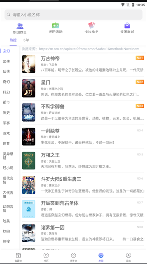 饭团探书 v1.30.175 安卓版图1