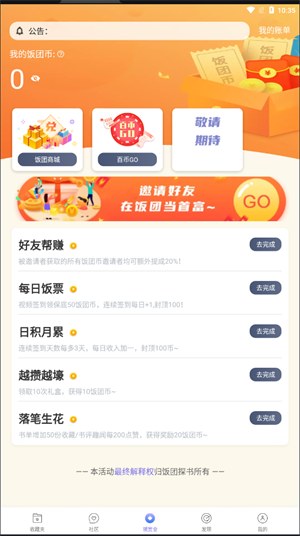 饭团探书 v1.30.175 安卓版图2
