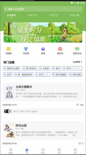 饭团探书 v1.30.175 安卓版图3
