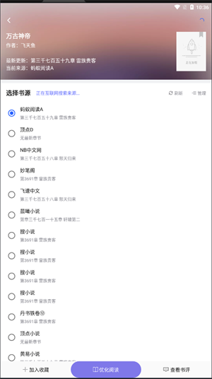 饭团探书 v1.30.175 安卓版图4