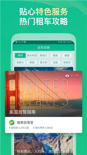 惠租车 v4.11.0 安卓版