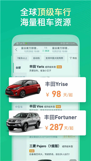 惠租车 v4.11.0 安卓版