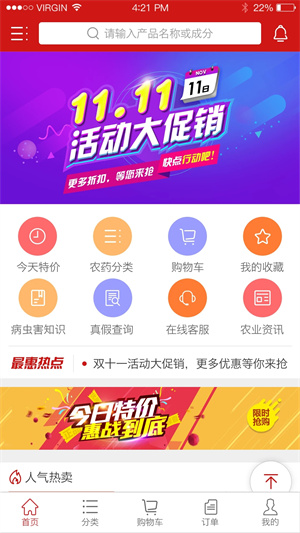 中国农药第一网手机版
