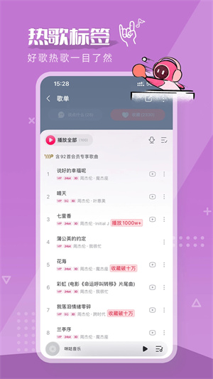 咪咕音乐免费安装2025年最新版