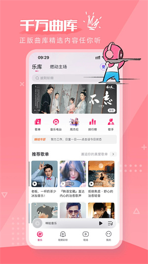 咪咕音乐免费安装2025年最新版