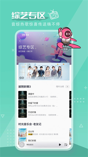 咪咕音乐免费安装2025年最新版