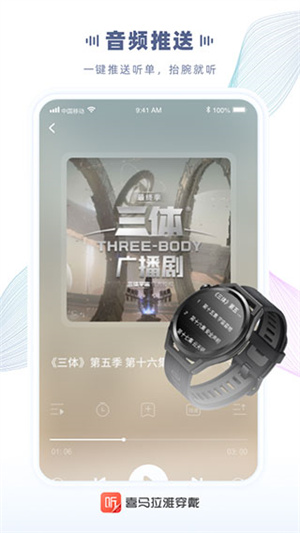 喜马拉雅穿戴 v2.4.2.0 安卓版