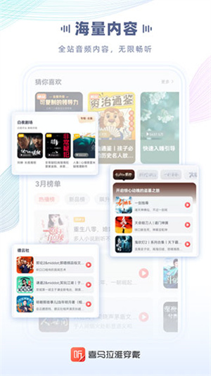 喜马拉雅穿戴 v2.4.2.0 安卓版