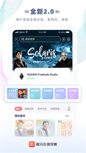喜马拉雅穿戴 v2.4.2.0 安卓版