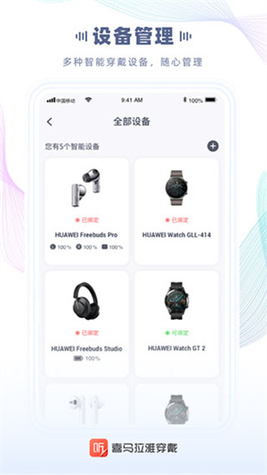 喜马拉雅穿戴 v2.4.2.0 安卓版
