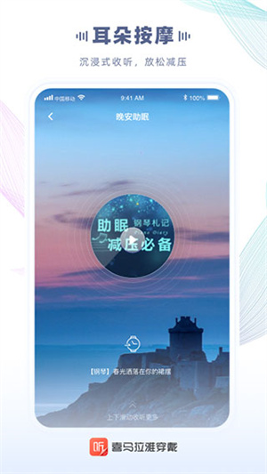 喜马拉雅穿戴 v2.4.2.0 安卓版