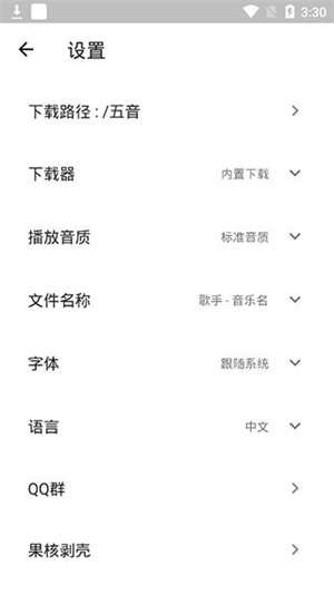 五音助手 v2.10.3 安卓版