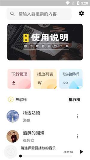 五音助手 v2.10.3 安卓版
