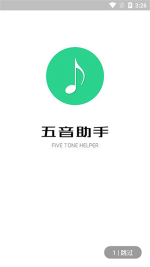 五音助手 v2.10.3 安卓版