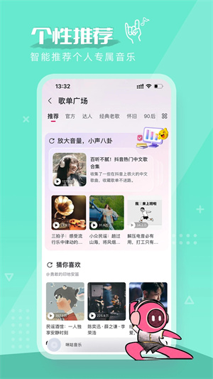 咪咕音乐免费安装 v7.34.0 安卓版