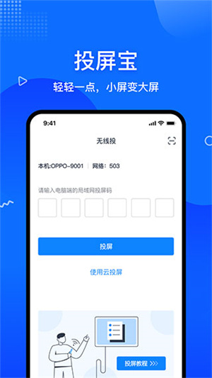 投屏宝 v1.8.0.0 安卓版