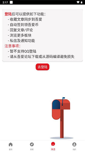 吾爱 v1.8.7 安卓版(3)