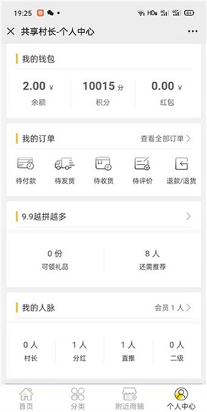 共享村长安卓 v1.0.7 最新版(1)