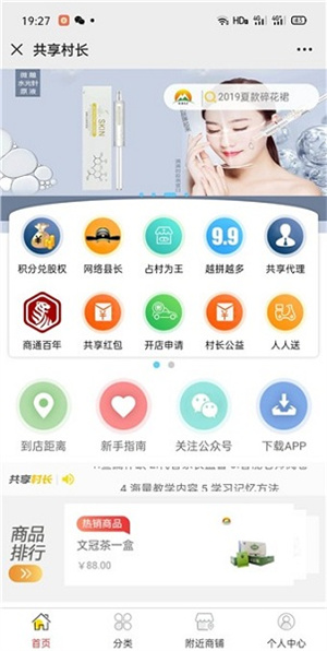 共享村长安卓 v1.0.7 最新版(3)
